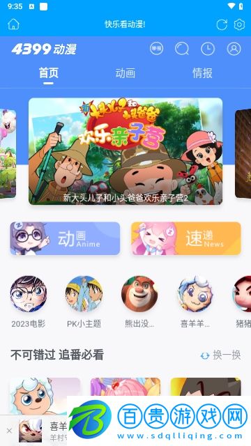 4399動漫高清免費(fèi)版