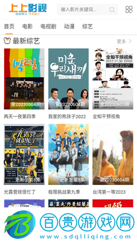 上上影視2023最新版