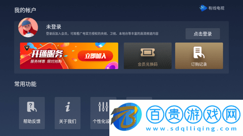 寬帶電視免費版