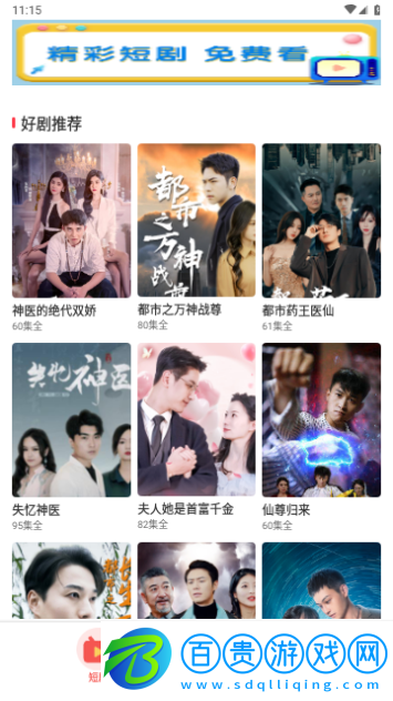 好劇刷刷2024最新版