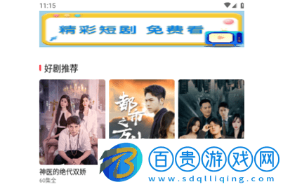 好劇刷刷2024最新版