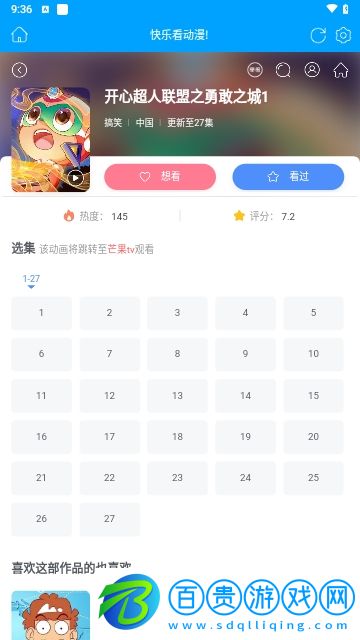 4399動漫高清免費(fèi)版