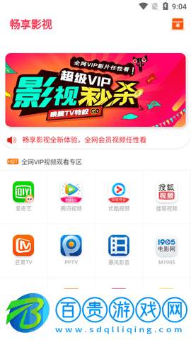 暢享影視2023最新版