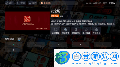 優(yōu)視TV2023最新版