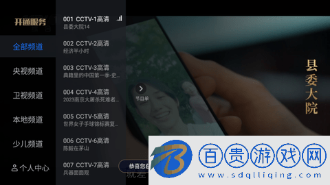 寬帶電視免費版