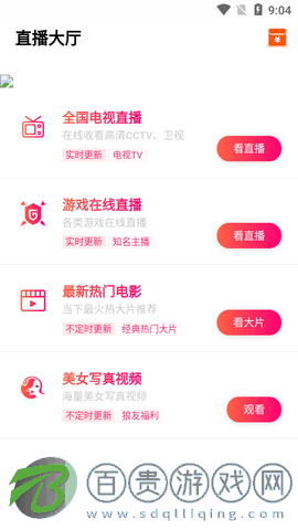 暢享影視2023最新版