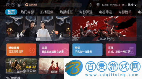 優視TV電視版-優視TV免費版下載v3.1.0