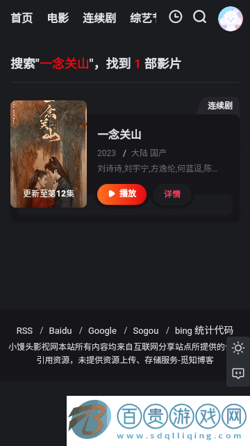 小饅頭影視高清免費版