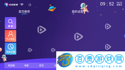 若惜影視TV免授權碼版V7.2