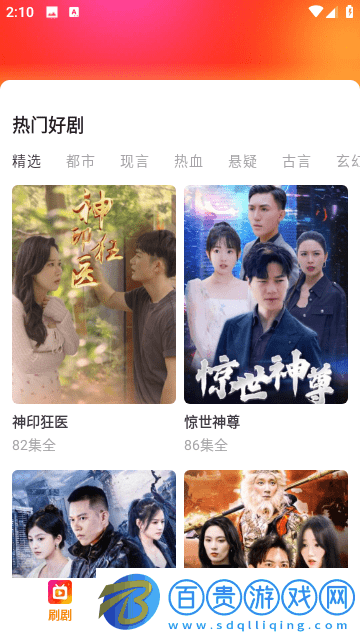 紅火火短劇免費版