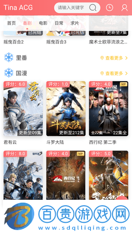 TinaACG永久會員版