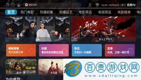 優(yōu)視TV無廣告版-優(yōu)視TV2023最新版下載v3.1.0