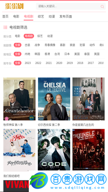 蛋蛋劇2023最新版