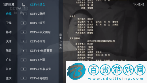 電視寶貝電視盒子版v8.2.9