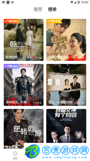 貝殼短劇官方版