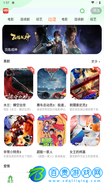 豆角視頻去廣告純凈版