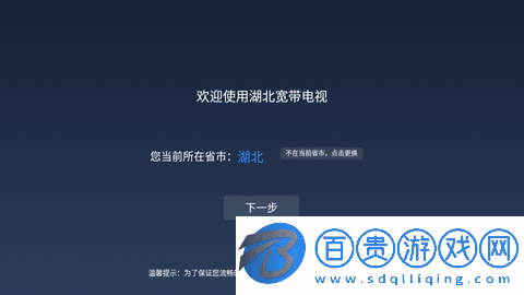 寬帶電視免費版v1.4.46