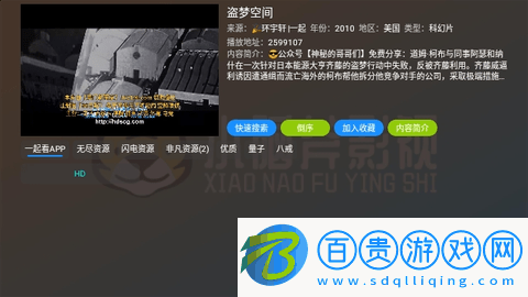 小腦斧影視內置接口版