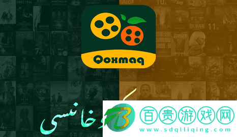 QoxmaQ官方版-QoxmaQ2023最新版下載v1.0.1