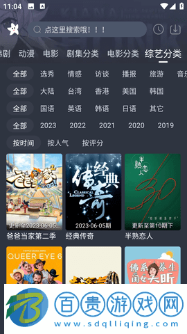 星影無廣告版