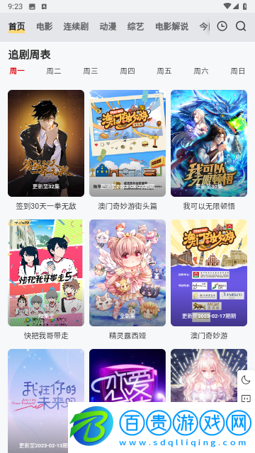 愛劇人最新版
