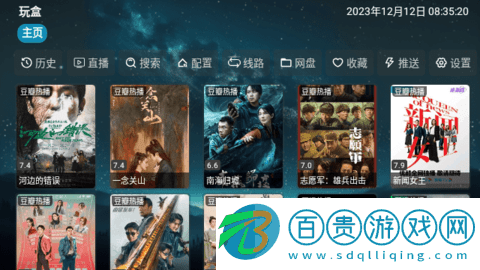玩盒TV電視盒子版v5.0.14