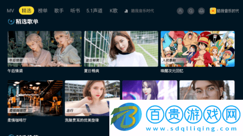 酷我音樂時代TV版2024最新版