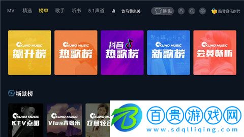酷我音樂TV解鎖SVIP電視會員版