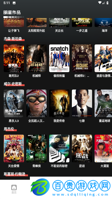 黑豹影視播放器安卓版