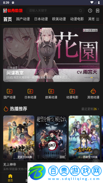 牡丹動漫2023最新版