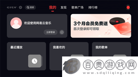 網(wǎng)易云音樂TV2024最新版