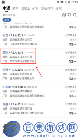 中國水泥網(wǎng)手機(jī)版