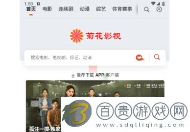 菊花影視官方版-菊花影視2023最新版下載v1.1