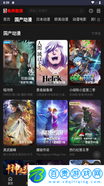 牡丹動漫2023最新版