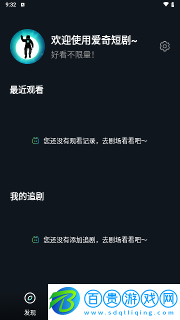 愛奇短劇永久會員版