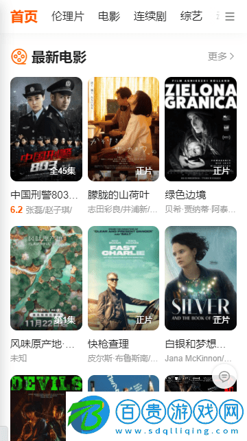 草莓影院免費版