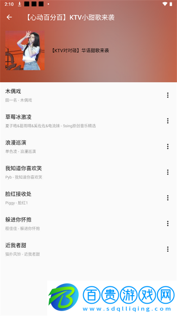 潮音樂2024最新版