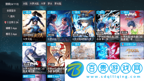 玩盒TV電視盒子版