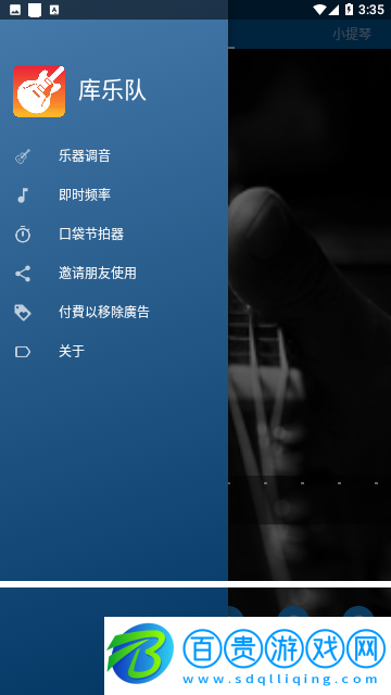 庫樂隊舊版本