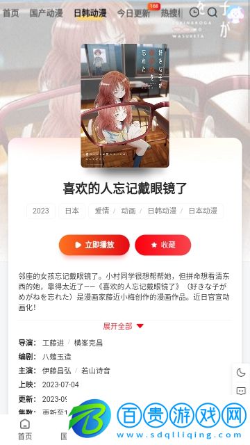 丫丫動(dòng)漫2024最新版