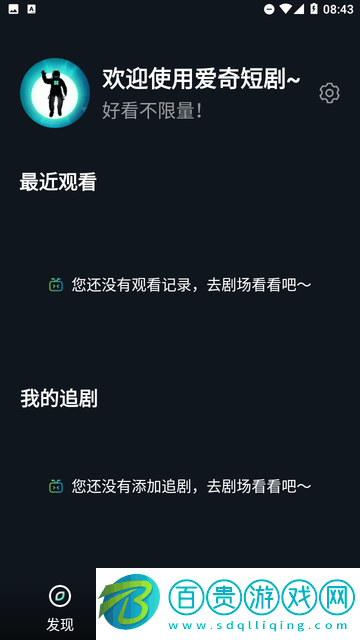 愛奇短劇免費版