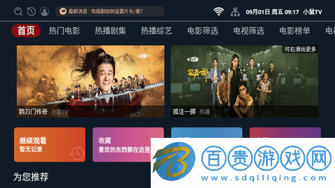 小鼠TV盒子版-小鼠TV電視版下載v2.1.230822