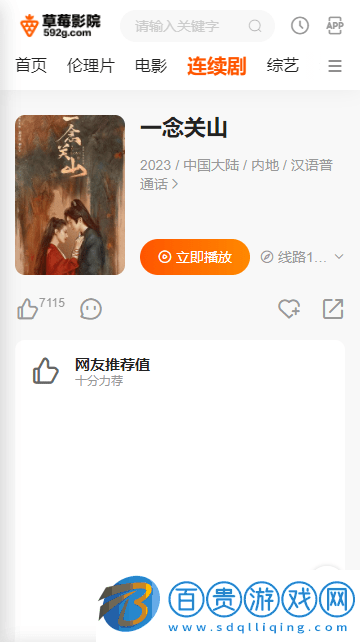 草莓影院免費版