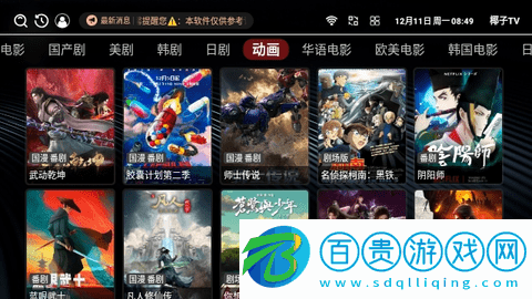 椰子TV2024最新版