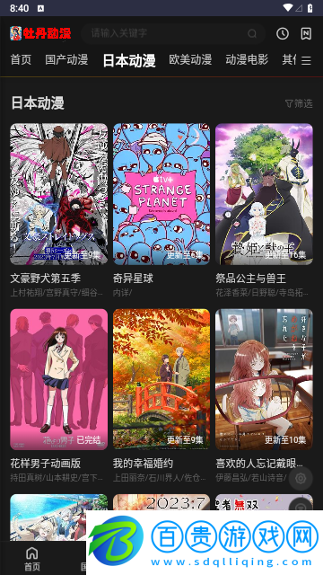 牡丹動漫2023最新版