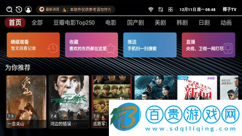 椰子TV2024最新版v1.0