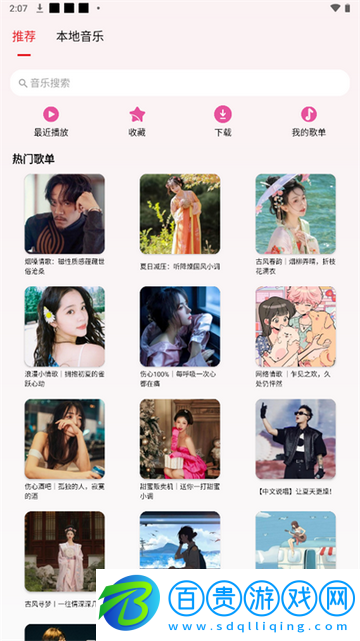 潮音樂2024最新版