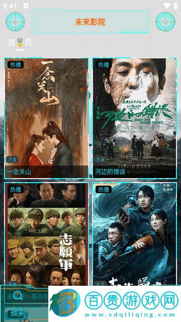 新未來影院免費版