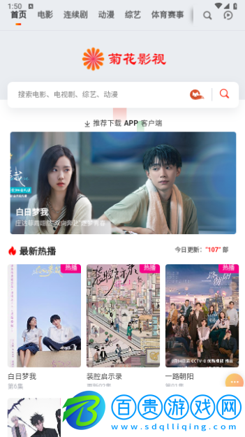 菊花影視2023最新版