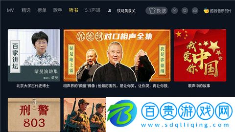 酷我音樂TV解鎖SVIP電視會員版